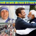 25 january india france history mother teresa 1706102104 1