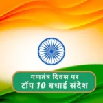 26 january happy republic day best wishes hindi 1705997610