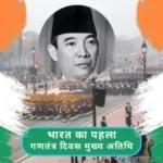 26 january india first chief guest indonesian president sukarno 1705983842