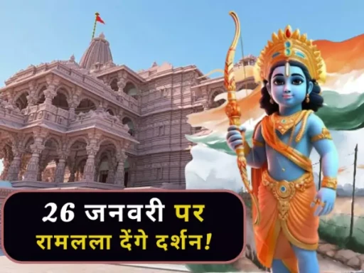 26 january republic day ram mandir jhanki 1705731849