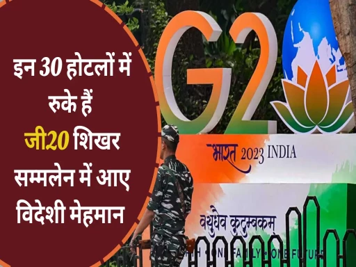 30 hotels of delhi ncr are hosting foreign guests for g20 summit delhi 1694238666