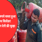 400 rupees saved on gas cylinder with free stove 1693309004