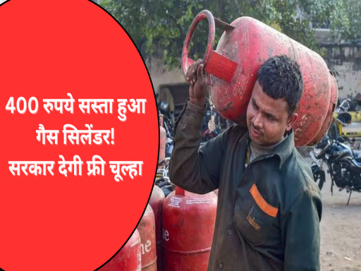 400 rupees saved on gas cylinder with free stove 1693309004