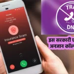 TRAI DND App