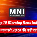 Top 10 Morning News India 29 January 2024