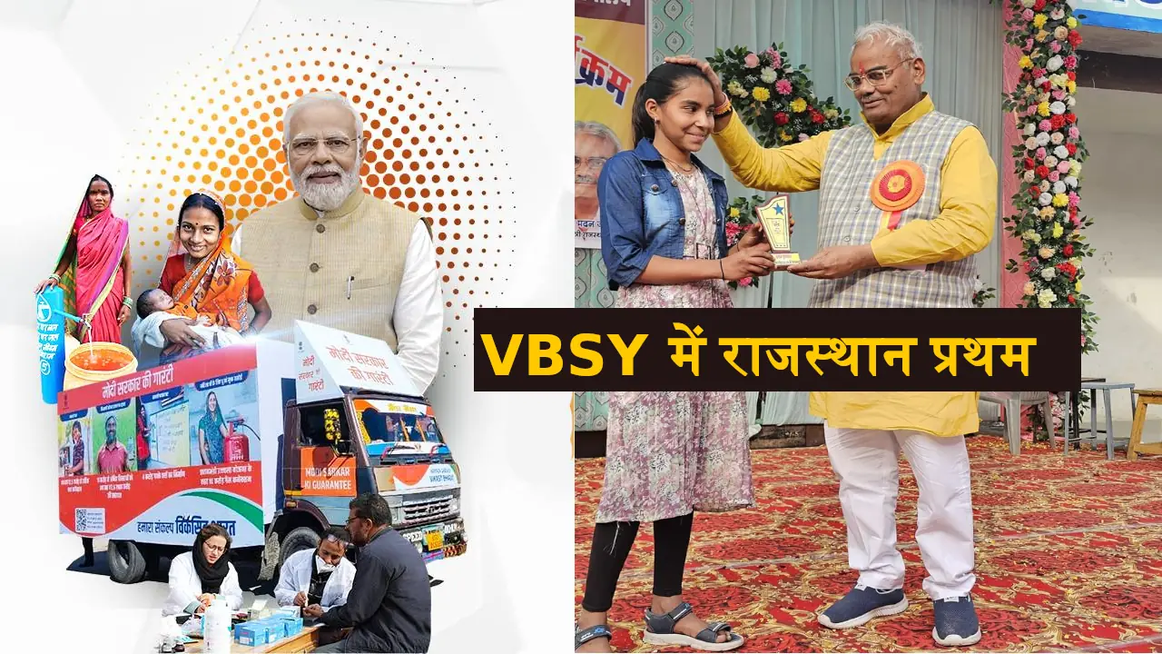 VBSY Viksit Bharat Sankalp Yatra Success in Rajasthan