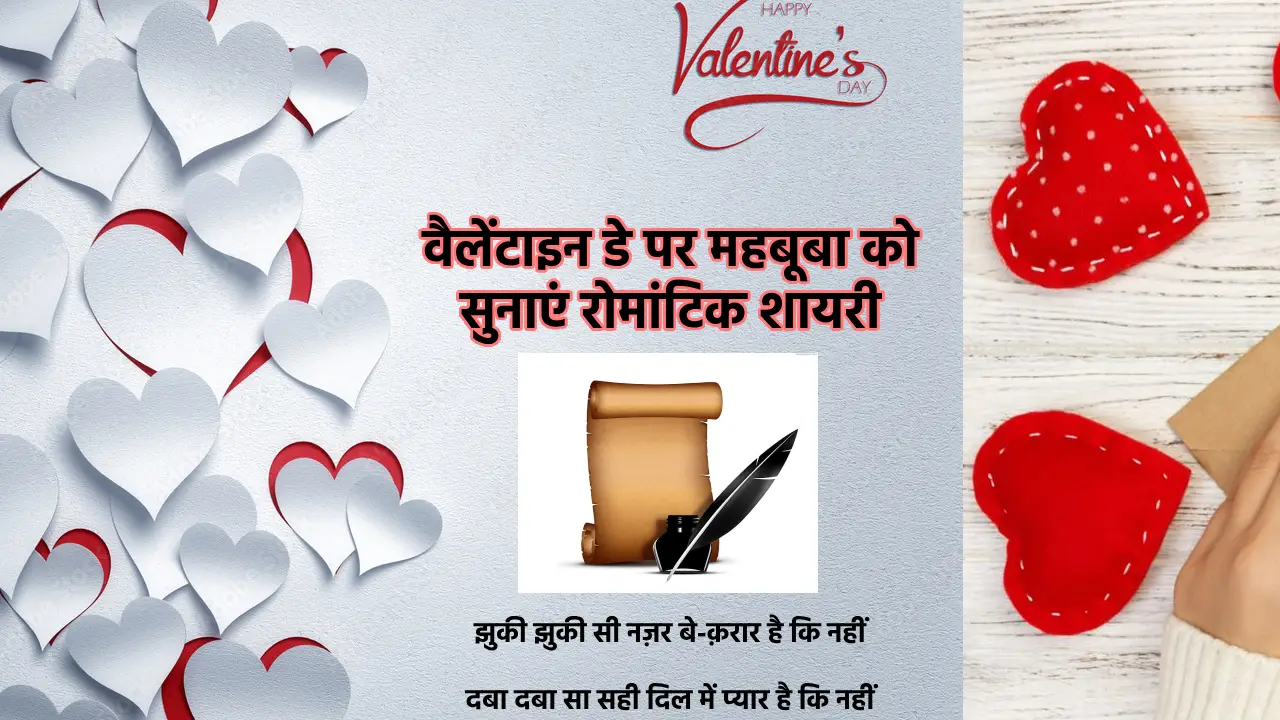 Valentine Day Shayari