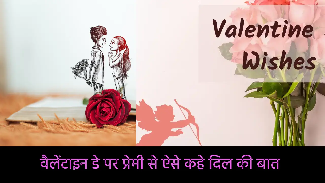 Valentine Day Wishes