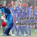 afghanistan beat pakistan in icc odi world cup 2023 1698113640