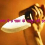 alwar child murder news 1692607326