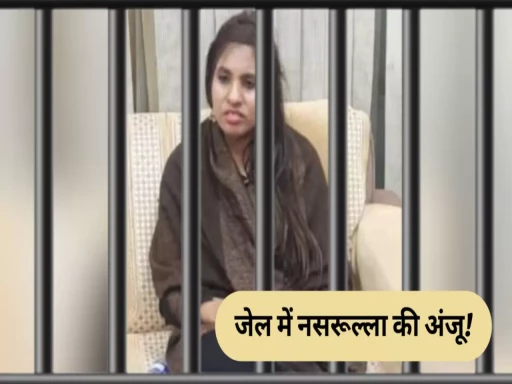 anju nasrullah to get jail in india for 7 years 1701499246