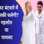 ashok gehlot and sachin pilot 1693472743