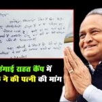 ashok gehlot camp 1685949153