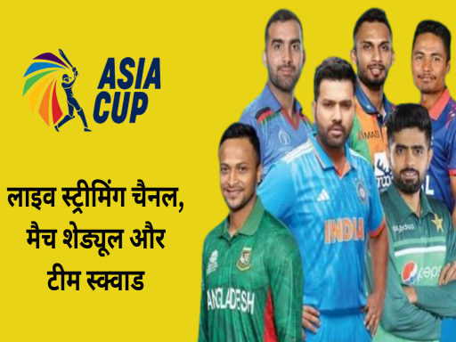 asia cup 2023 live streaming channel schedule and team squad 1693296374