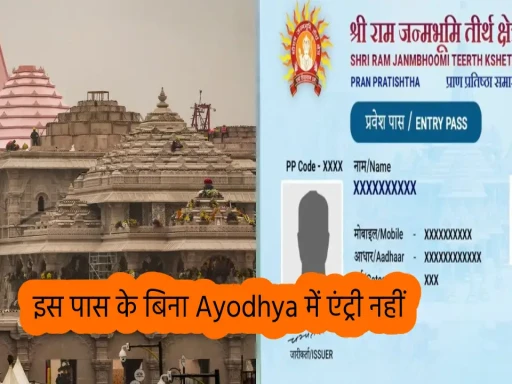 इस पास के बिना Ayodhya में एंट्री नहीं, दर्शन करना है तो अभी बुक करें