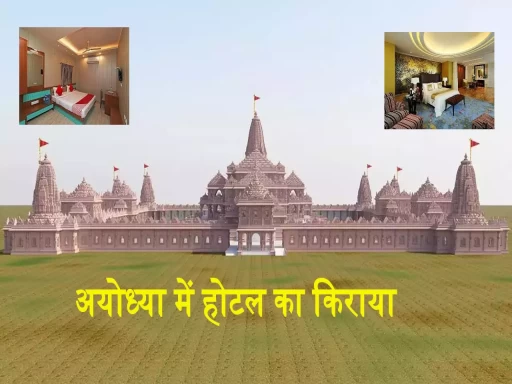 ayodhya hotels rent flight train fair 1703163130