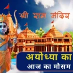 ayodhya ka mausam 22 january 2024 1705893818