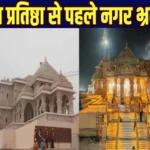 ayodhya pran pratishtha anushthan ram lalla visit ram mandir premises 1705470345