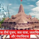 ayodhya ram mandir countdown third day programs 1705558917