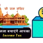 ayodhya ram mandir donation save income tax 1705743885