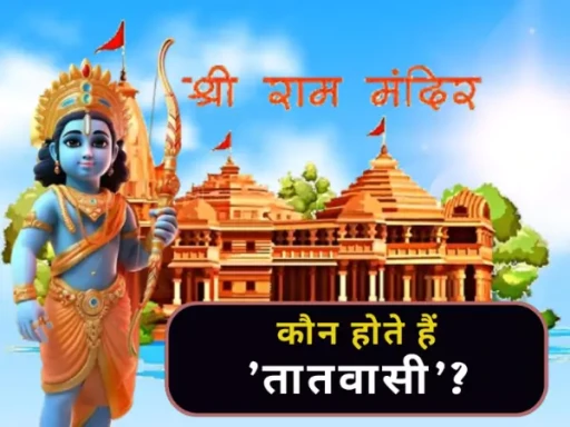 ayodhya ram mandir guest tatvasi dweepvasi girivasi aadivasi 1705830028