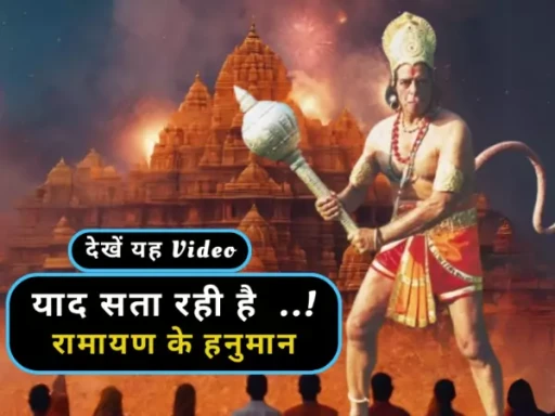 ayodhya ram mandir ramayana hanuman dara singh 1705907078