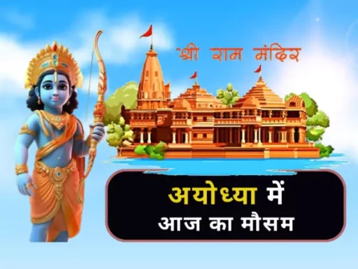 ayodhya weather today 1705802732