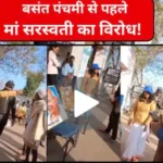 basant panchami rajasthan viral video women govt teacher 1706422968