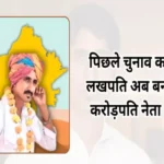 bharatiya tribal party mla rajkumar roat rich candidate rajasthan election 1699158015