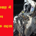 bhilwara car accident 1693898112