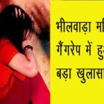 bhilwara gangrape 1694338578