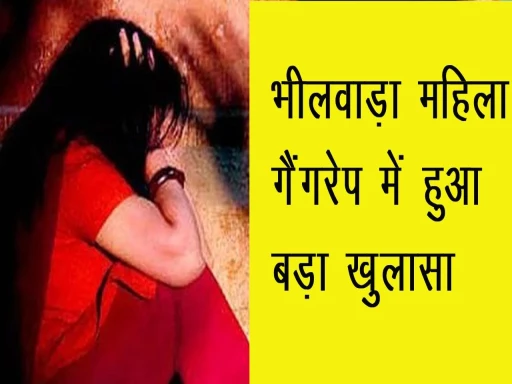 bhilwara gangrape 1694338578