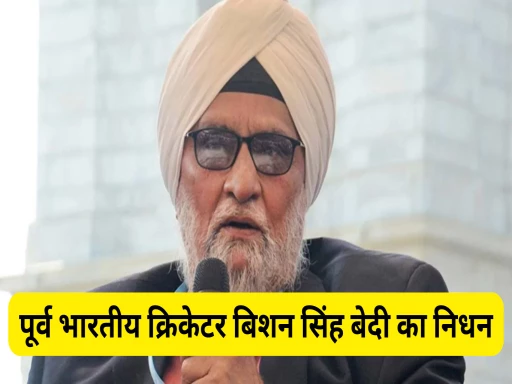 bishan singh bedi passes away 1698058657