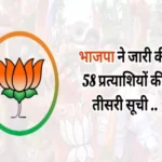 bjp third candidate list rajasthan assembly election 2023 1698924974