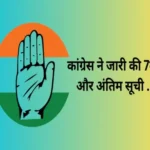 congress 7th last mla candidate list rajasthan election 1699239289