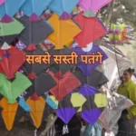 delhi ncr cheapest price patang india makar sankranti 1704705222