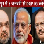 dg ig conference jaipur pm modi shah 1704428779