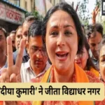 diya kumari won vidyadhar nagar assembly seat in rajasthan election 1701588922