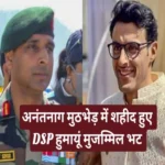 dsp humayun muzammil bhatt martyred in anantnag encounter 1694663800