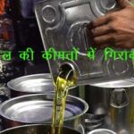 edible oil price 1686897045