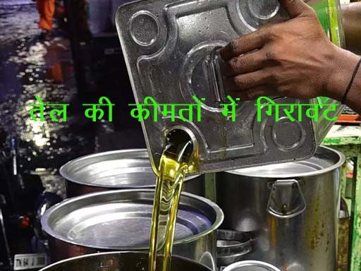 edible oil price 1686897045