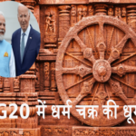 g20 dharm chakra 1694260288