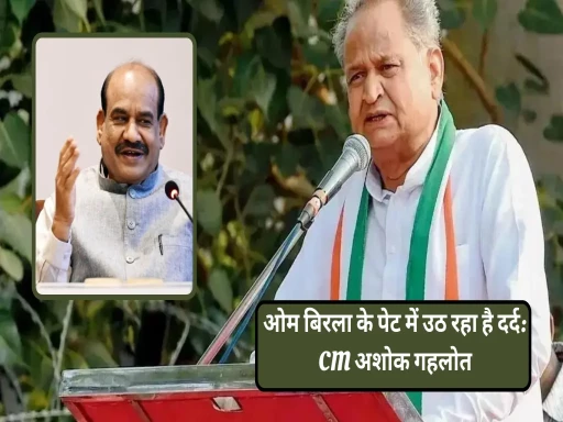 gehlot accused lok sabha speaker om birla hurdles in kota airport 1694853561