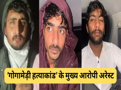 gogamedi hatyakand rohit rathod and nitin fauji arrested 1702176038