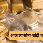 gold silver price today 1703218636