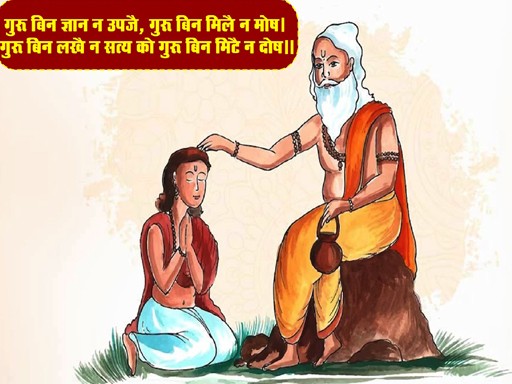 guru purnima 1688375144