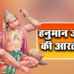 hanuman ji aarti news 1704713146