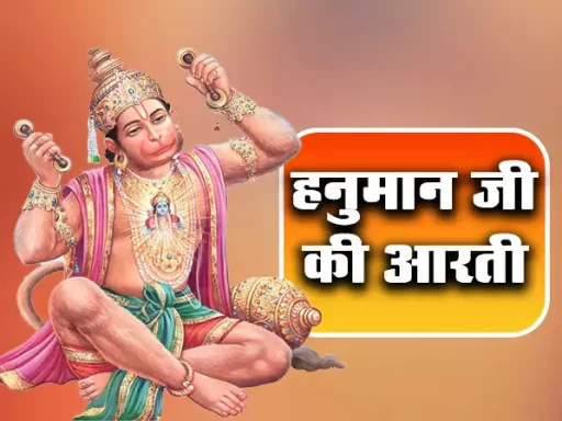 hanuman ji aarti news 1704713146