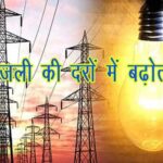 hike in electricity rates 1687771220