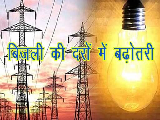 hike in electricity rates 1687771220